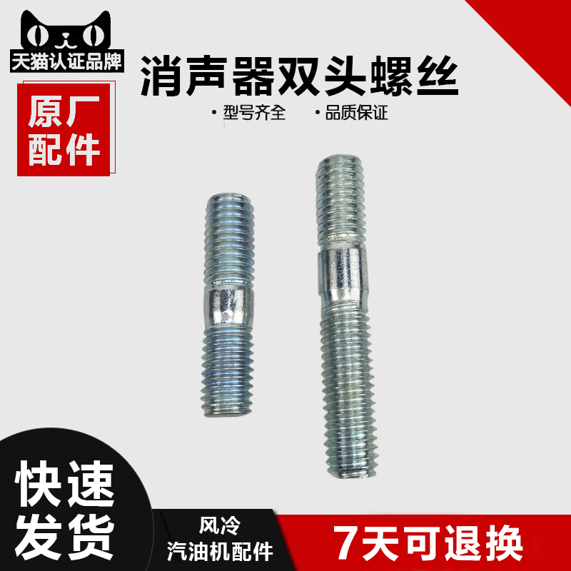 汽油发电机配件168F170F188F190F消声器螺丝双头螺栓2-8KW螺丝杆