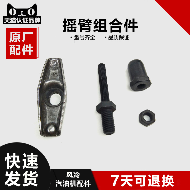 汽油机气门摇臂配件168F 170F 188F 190F 2KW 5KW 2.8KW摇臂组合
