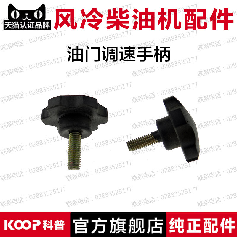 风冷柴油机 发电机 微耕机配件 170178F186F188F192 油门调速手柄
