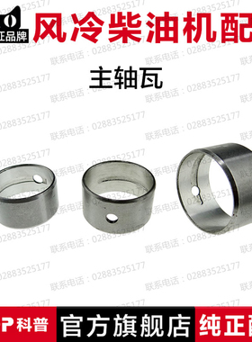 风冷柴油发电机 微耕机配件 17073F178F186F188F192F 大瓦 主轴瓦
