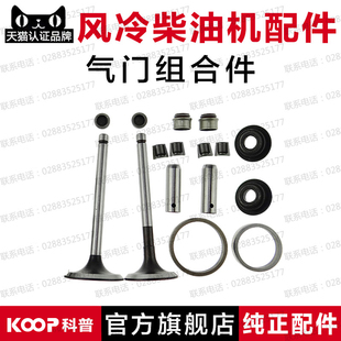 风冷柴油发电机微耕机配件 气门组合件 170F173F178F186F188F192F