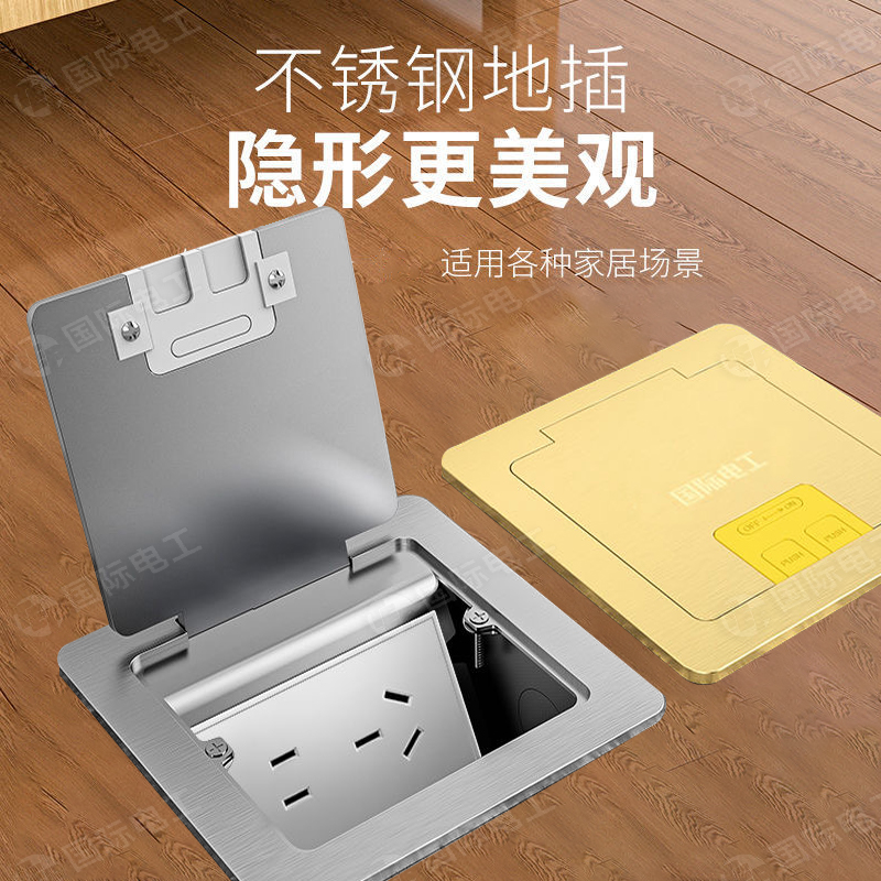 国际电工地插专用插座超薄防水隐形嵌入式地板暗装五孔网线不锈钢