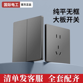 国际电工开关插座86型暗装 家用超薄灰色哑光面板二开双控五孔多孔