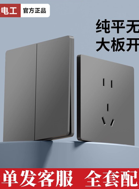 国际电工开关插座86型暗装家用超薄灰色哑光面板二开双控五孔多孔