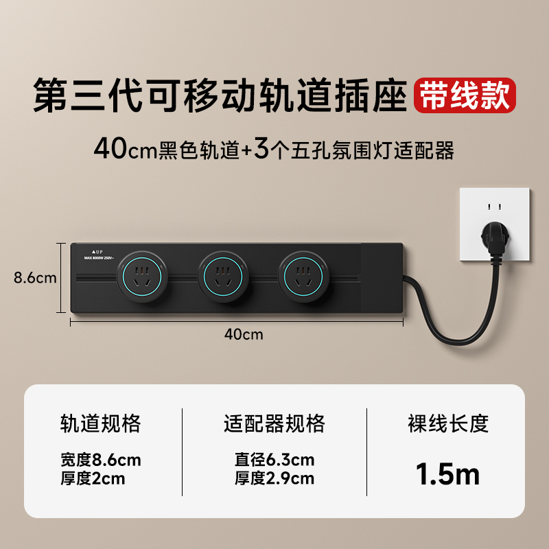 国际电工可移动带线轨道插座家用厨房免打孔电力滑轨插排明装轨道