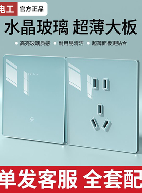 国际电工86型冰清蓝色有机玻璃超薄开关插座面板家用墙壁一开五孔