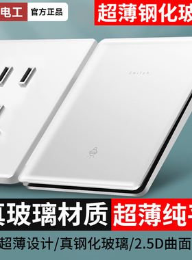 国际电工雪山白开关面板10A家用五孔七孔暗装86型插座全屋套餐16A