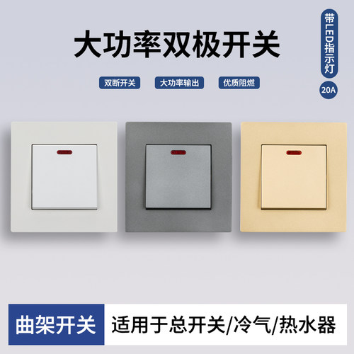 20A大功率热水器曲架86开关带指示灯零火双断空调冷气45A开关面板