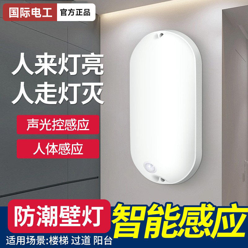 户外防水人体感应led壁灯