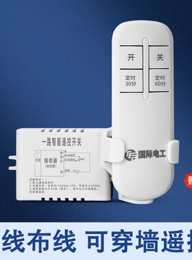 遥控国际电工无线遥控多路灯具