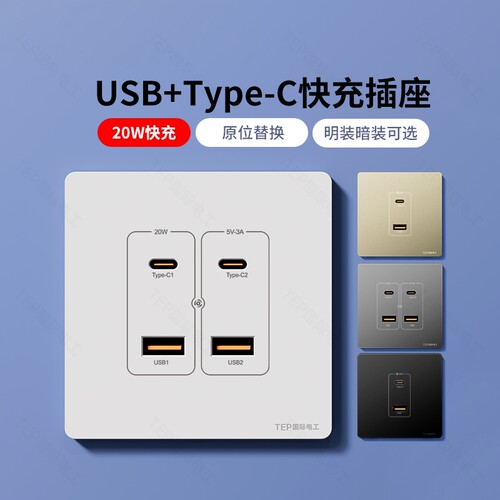 国际电工86快充插座家用宿舍专用
