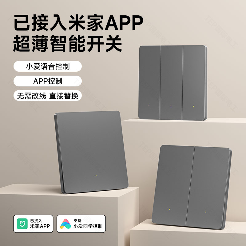 国际电工超薄米家智能开关插座
