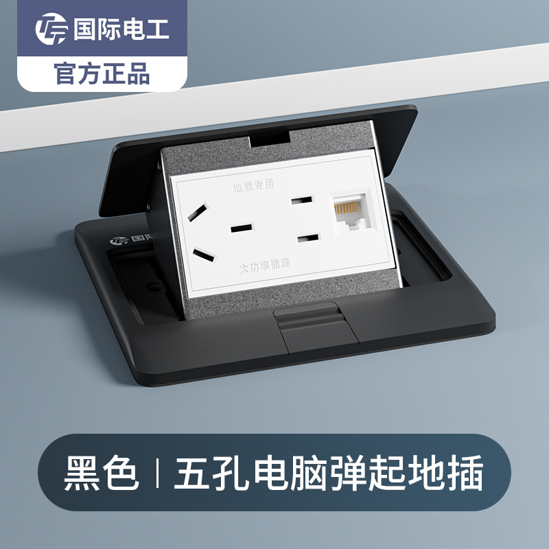 国际电工隐藏式地插座防水超薄阻尼弹起五孔网络地面隐形盖板地插