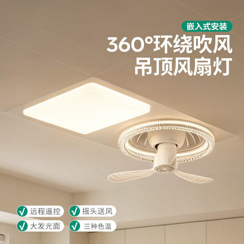 厨房风扇灯一体300×600带风扇卫生间集成吊顶铝扣板吸顶灯嵌入式