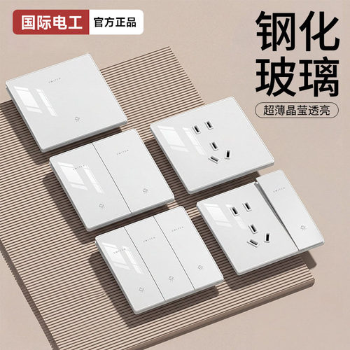 国际电工钢化玻璃开关插座家用超薄86型暗装一开五孔全屋定制套装