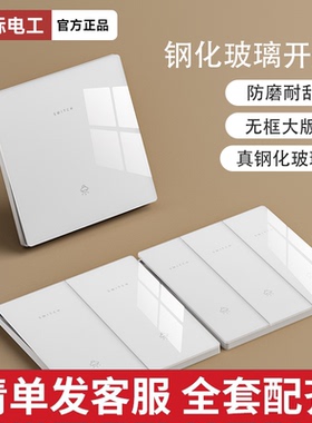 国际电工86型超薄钢化玻璃开关面板家用暗装五孔插座空调16安三孔