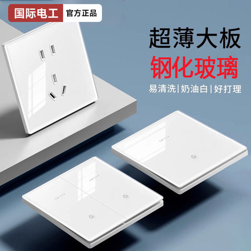 超薄钢化玻璃开关插座全屋套餐
