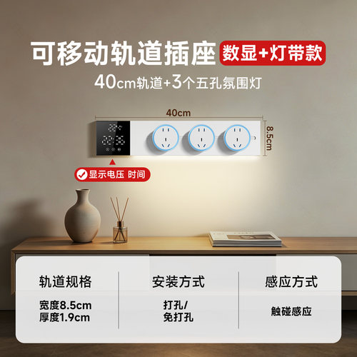 国际电工数显屏轨道插座可移动家用带感应灯滑轨厨房客厅滑动插排