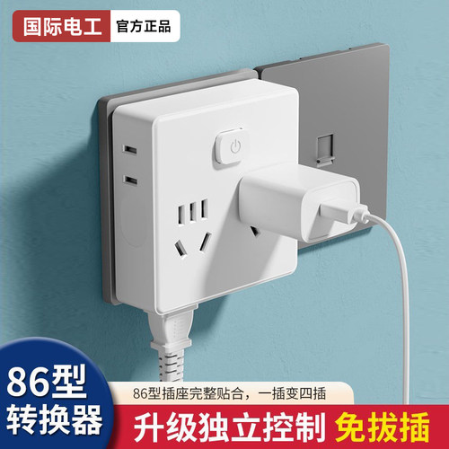 国际电工超薄魔方插座转换器多用扩展插排多功能插头无线多孔转换
