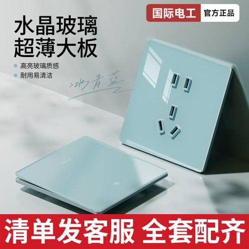 86型超薄有机玻璃开关插座套餐30