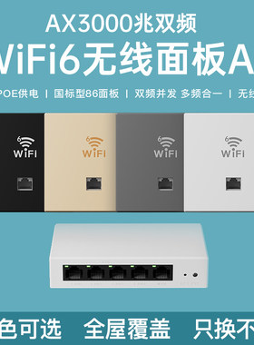 千兆双频无线WiFi6网络AP面板路由器酒店高速AC全屋覆盖信号放大