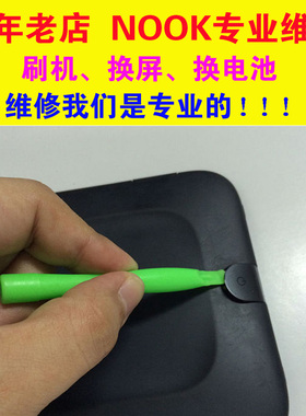 巴诺nook2 3 安卓电子书阅读器换屏刷机电池主板维修刷rom变修砖
