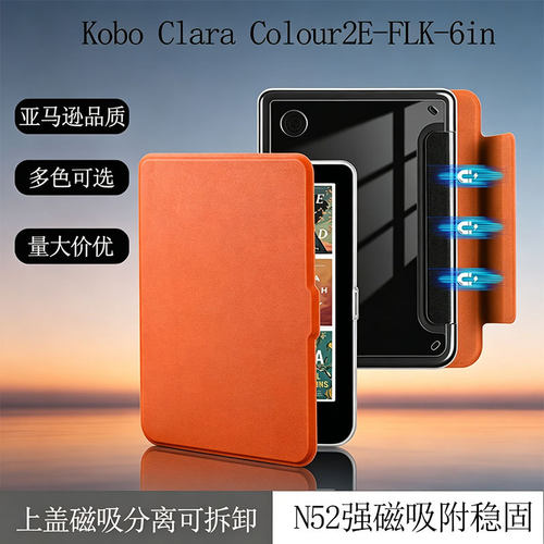 KOBOClara磁吸分离透明保护壳