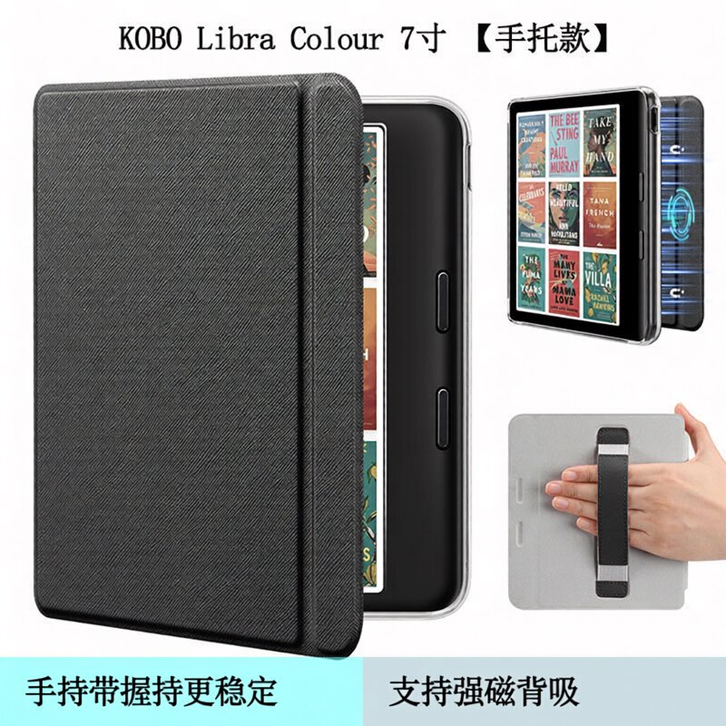 KOBO磁吸手托7寸电子书保护套图片