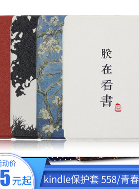亚马逊kindle paperwhite4电子阅读器保护壳套皮套558青春版kpw4