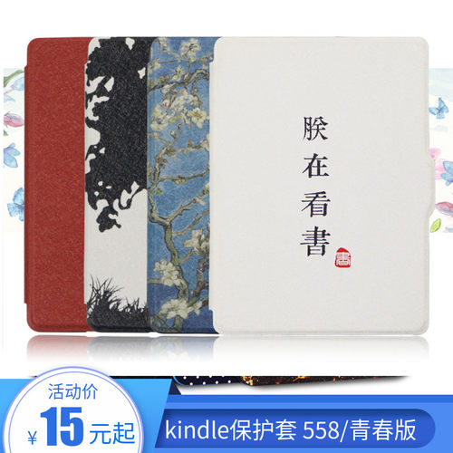 亚马逊电子书保护壳朕在看书