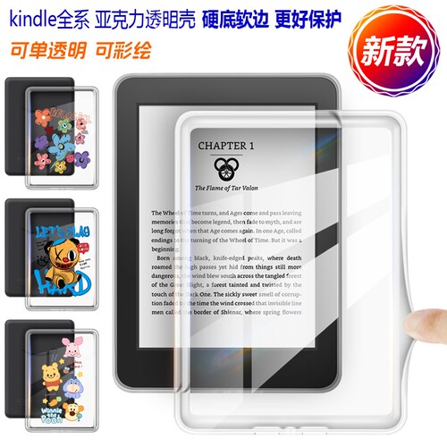 KindleOasis23/KPW6透明背壳