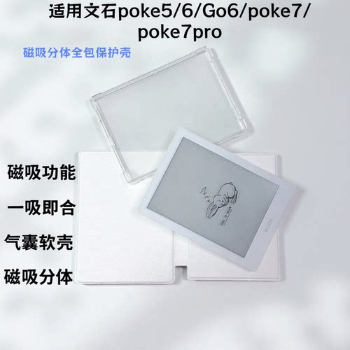 文石电子书磁吸分体气囊防摔套