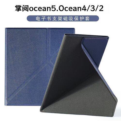 掌阅Ocean4/3/5磁吸翻转支架套