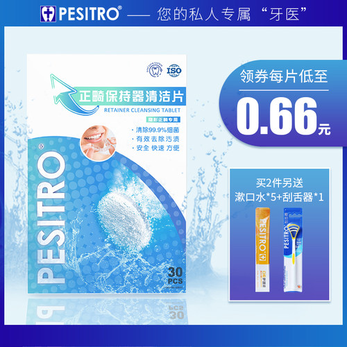 正畸保持器清洁片隐适美清洗剂