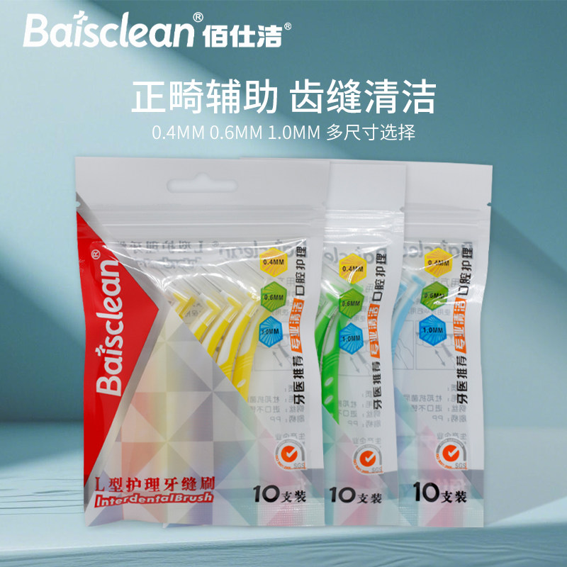 佰仕洁日本进口钢丝牙套牙缝刷