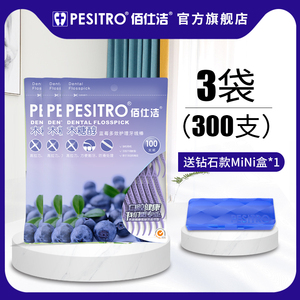 pesitro蓝莓儿童超细圆木糖醇牙线牙线收纳盒随身家庭袋装剔牙签