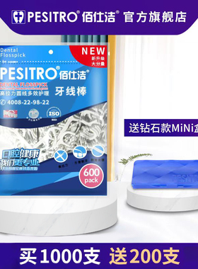 pesitro牙线超细圆线剔牙家庭成人儿童大袋包装一次性无味牙线棒