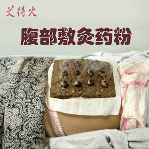 艾得火暖宫妇科调理女性艾条