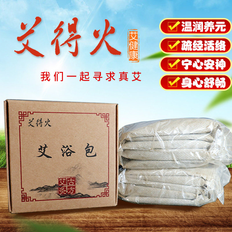 艾得火艾叶野生艾草艾叶驱寒排湿泡澡泡脚足浴包艾浴包