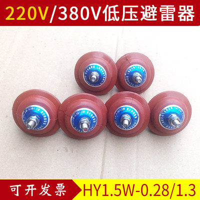 HY1.5W-0.28/1.3低压氧化锌避雷器YH1.5W-0.5/2.6复合柜内避雷器