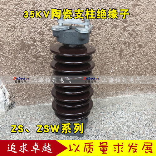 ZSW-35/4K陶瓷支柱绝缘子zsw-35/6L/8 高压瓷瓶绝缘子35-40.5KV