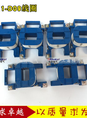 CJX2-0910-1210-1810 交流接触器线圈 LC1-D09线圈 LX1-D09线圈
