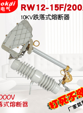 RW12-15F/200A高压跌落式熔断器10KV 100A令克开关 带灭弧罩令克