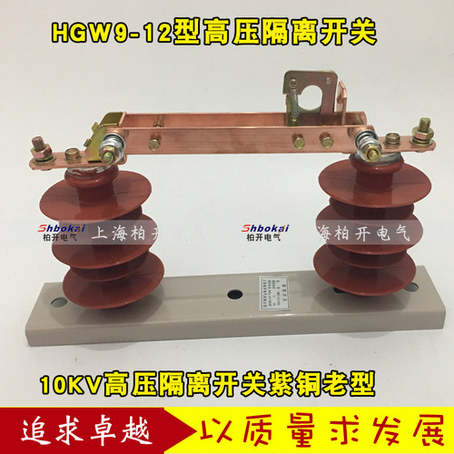 HGW9-12/1000A高压隔离开关HGW9-10/800A全铜隔离刀闸10-12KV