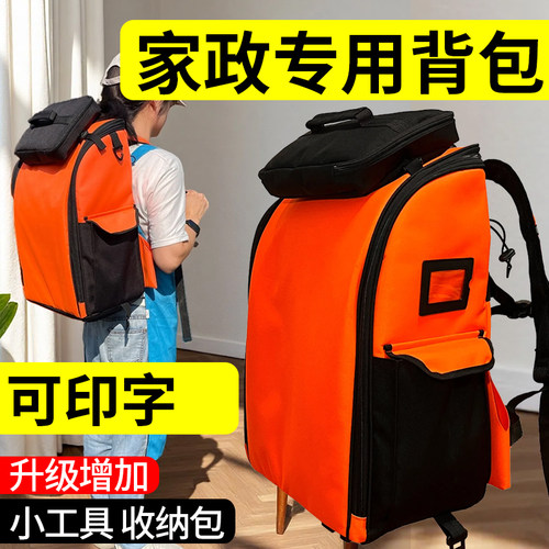 定制家政保洁专用工具背包家电清洗开荒双肩拉杆收纳包印字LOGO
