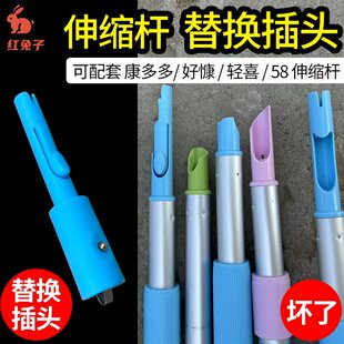 家政保洁伸缩杆头尖头替换头58专用康多多轻喜拖把杆零配件插头