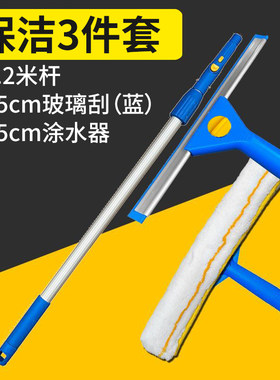 保洁三件套伸缩杆刮水器涂水器毛头清洁专用工具玻璃刮擦玻璃神器