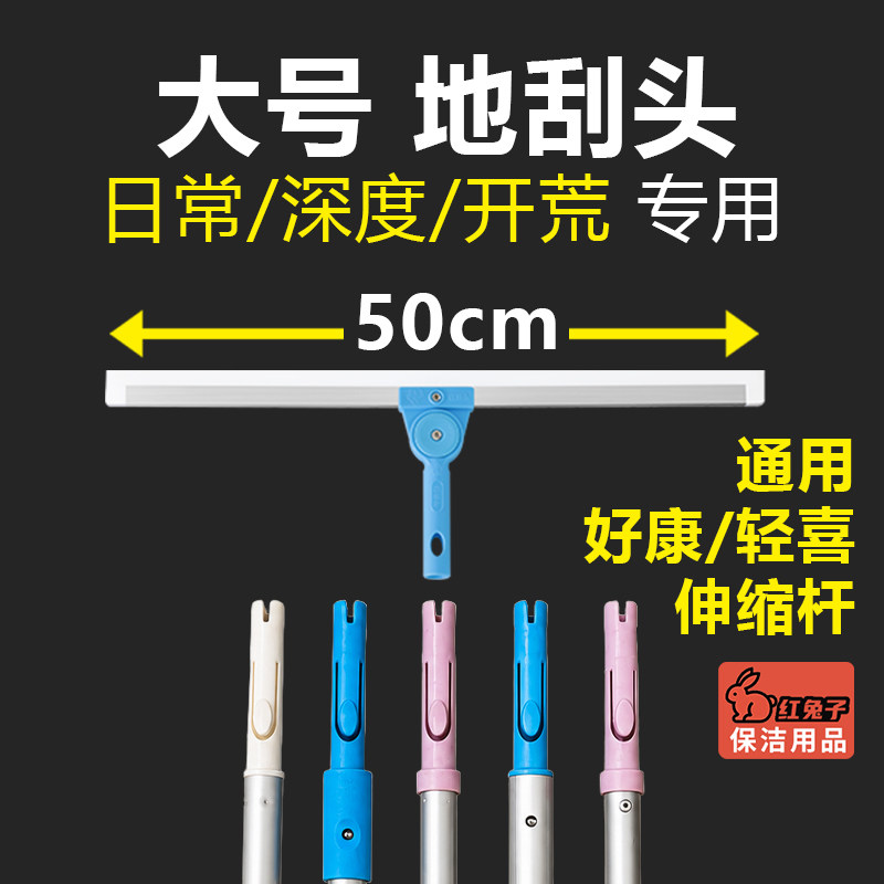 【红兔子】50公分地刮地面刮水器50cm魔术扫把家政保洁专用大刮板