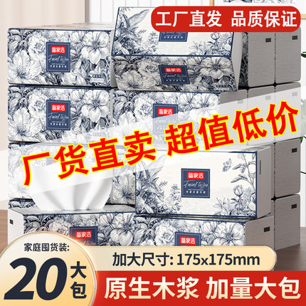 备家洁巨无霸20包家用抽纸餐巾纸卫生纸巾面巾纸擦手纸抽整箱批发