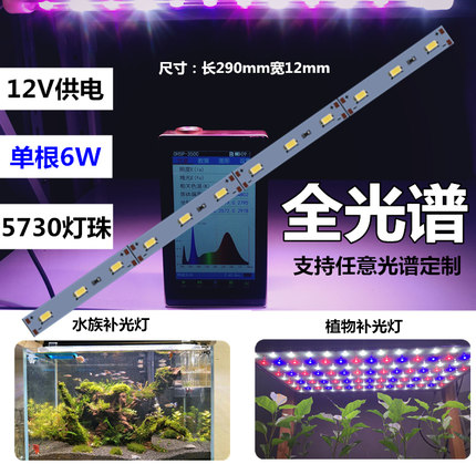 护眼高显指全光谱led 水草水族箱鱼缸灯改造diy贴片光源长条灯带